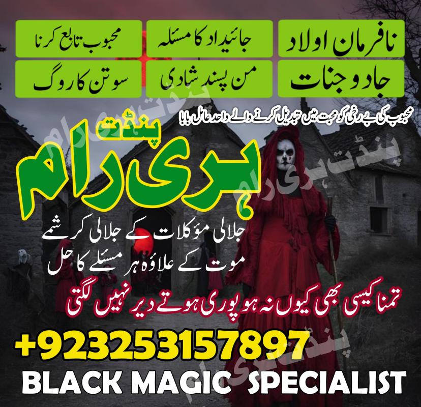 New original amil baba Lahore Pakistan Best Amil baba