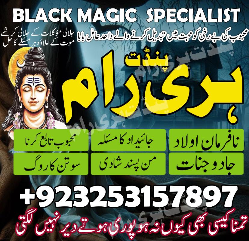 Black magic specialist amil baba Lahore top authentic amil baba