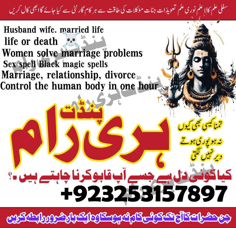 International amil baba Lahore kala jadu specialist