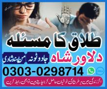 Kala Jadu ka ilaj – Call for consultation: 03030298714