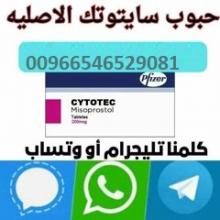 حبوب سايتوتك200 متوفرة في جدة |00966546529081 بيع حبوب الاجهاض في جدة