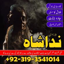 karachi no1 amil baba in pakistan love marriage black magic specialist in dubai