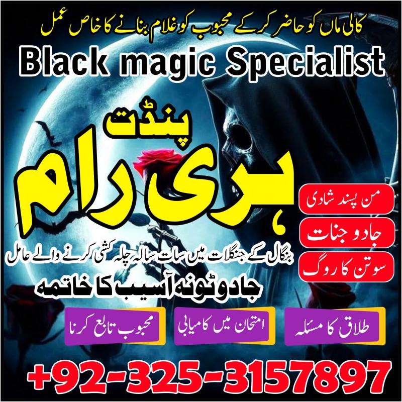 No2 amil baba in Pakistan love marriage specialist kalay ilam walay amilbaba uae