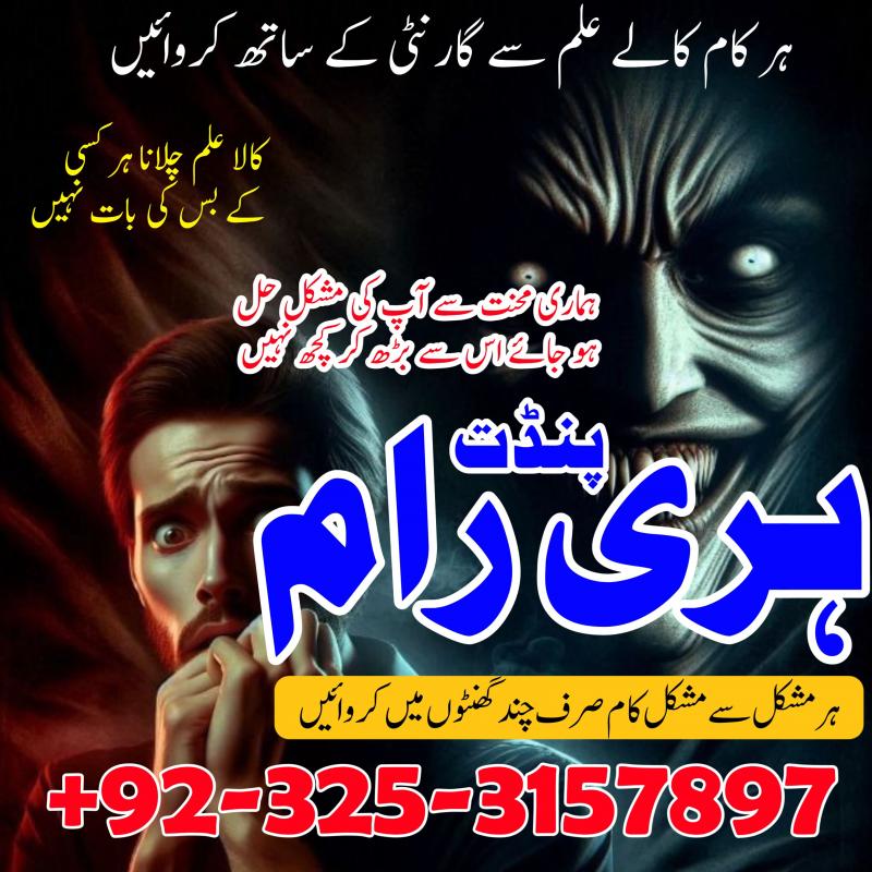 Top 1 authentic tantrik amil baba Lahore kala jadoo contact number