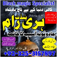 New authentic amil baba Pakistan black magic specialist