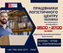 ЧОЛОВІКИ НА РОЗГРУЖЕННЯ КОНТЕЙНЕРІВ