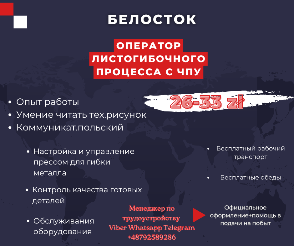 Оператор листогибочного процесса с ЧПУ