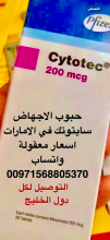 علاج الاجهاض المبكر حبوب سايتوتك ( الامارات) UAE -00971568805370