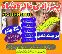 Lahore amil baba in karachi amil baba in Italy, Canada, Uk Manpasand shadi Dubai