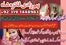 Lahore amil baba in karachi amil baba in Italy, Canada, Uk Manpasand shadi Dubai