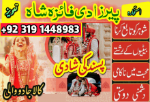 Lahore amil baba in karachi amil baba in Italy, Canada, Uk Manpasand shadi Dubai