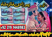 Lahore amil baba in karachi amil baba in Italy, Canada, Uk Manpasand shadi Dubai