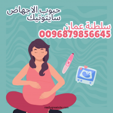 ادوية إجهاض الجنين المبكر في سلطنة عمان [ 0096879856645]