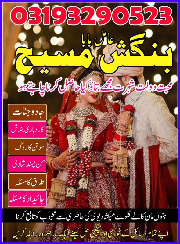 Famous amil baba in Lahore kala jadu specialist amil baba uae