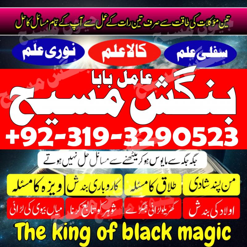 Online specialist amil baba Pakistan kala jadu amil baba Lahore