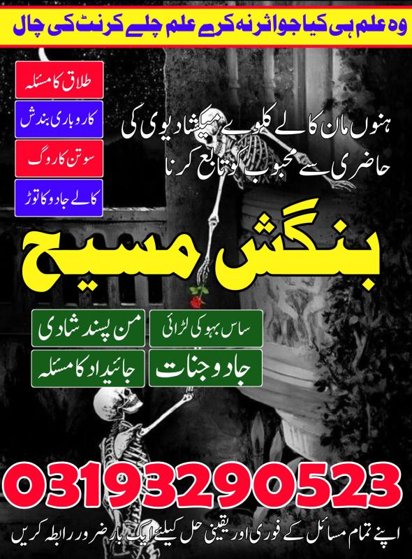 Manpasand shadi k taweez amil baba in Pakistan love marriage specialist