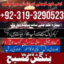 Best amil baba Lahore kala jadu specialist amil baba usa