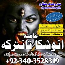 Lahore amil baba in karachi, amil baba in islamabad peshawar, kala jadu uk