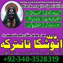 Lahore amil baba in karachi, amil baba in islamabad peshawar, kala jadu uk