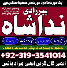 real amil baba in pakistan kala jadu/ kala ilam specilaist in karachi lahore Uk