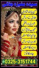 Top ranked kala ilam amil baba in rawalpindi-ilamabad 03253151744 silfi ilam