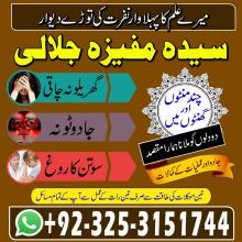 Top ranked kala ilam amil baba in rawalpindi-islamabad 03253151744 silfi ilam