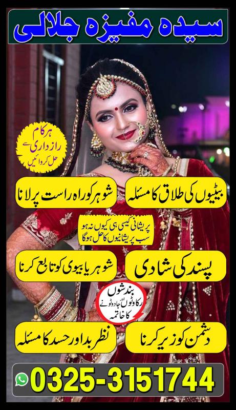 Top ranked kala ilam amil baba in rawalpindi-islamabad 03253151744 silfi ilam