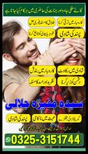 Top ranked kala ilam amil baba in rawalpindi-islamabad 03253151744 silfi ilam