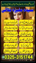 Top ranked kala ilam amil baba in rawalpindi-islamabad 03253151744 silfi ilam