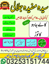 Top ranked kala ilam amil baba in rawalpindi-islamabad 03253151744 silfi ilam