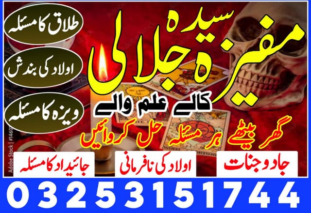 Top ranked kala ilam amil baba in rawalpindi-islamabad 03253151744 silfi ilam