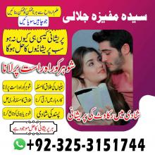 Top ranked kala ilam amil baba in rawalpindi-islamabad 03253151744 silfi ilam