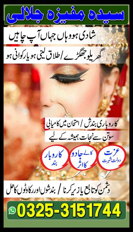 Top ranked kala ilam amil baba in rawalpindi-islamabad 03253151744 silfi ilam