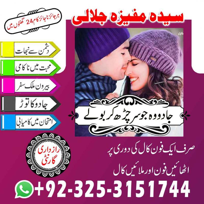 Top ranked kala ilam amil baba in rawalpindi-islamabad 03253151744 silfi ilam