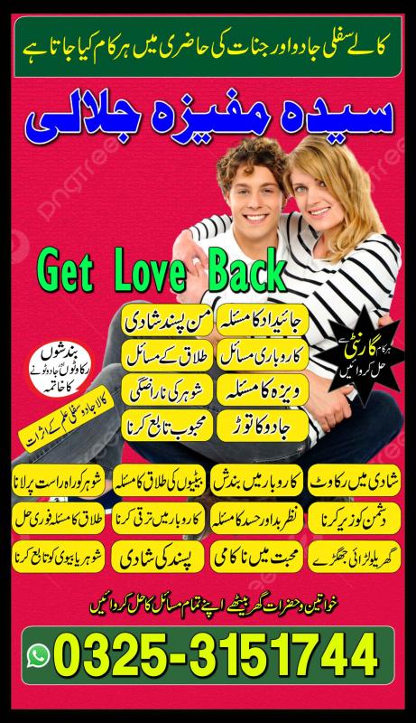 Top ranked kala ilam amil baba in rawalpindi-islamabad 03253151744 silfi ilam