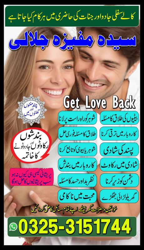 Top ranked kala ilam amil baba in rawalpindi-islamabad 03253151744 silfi ilam