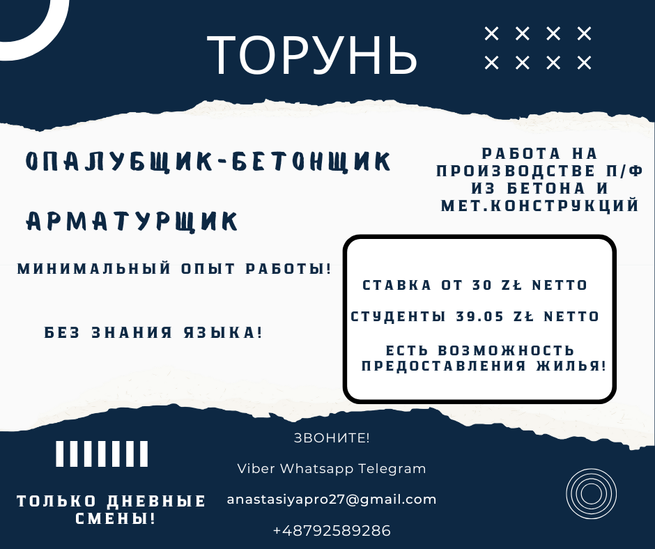 Oпалубщик-Бетонщик на производство