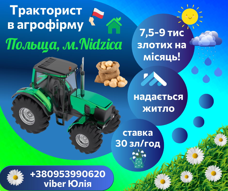 Тракторист в агрофірму