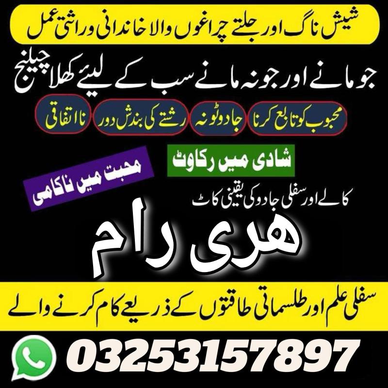 Amil baba Lahore kala jadu Peshawar amil baba specialist