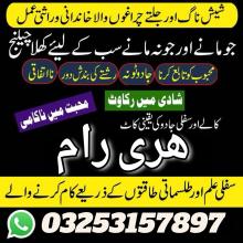 Amil baba Lahore kala jadu Peshawar amil baba specialist