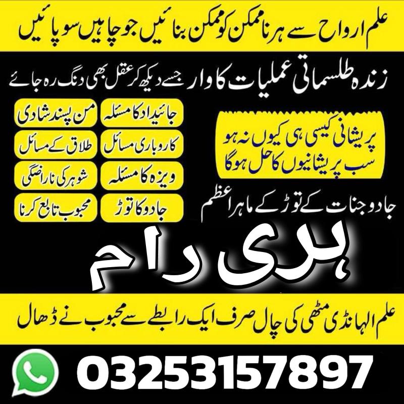 No-1 asli tantrik amil baba Lahore kala jadu specialist