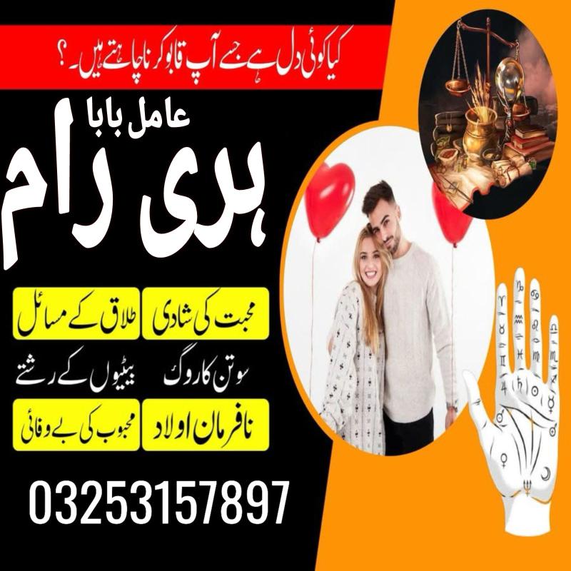 Free asli Amil baba Sargodha kala ilam expert amil peer baba