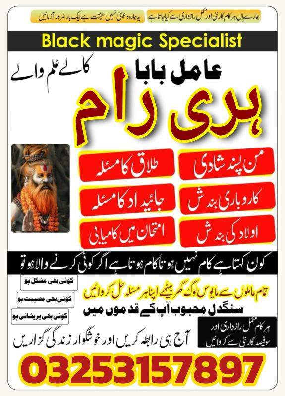 Asli Amil baba peer Sargodha najoomi baba in Lahore