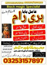 Asli Amil baba peer Sargodha najoomi baba in Lahore