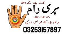 Top powerful amil baba Pakistan contact number amil baba