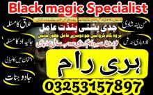 amil baba in bangali | asli amil baba | online amil 03253157897