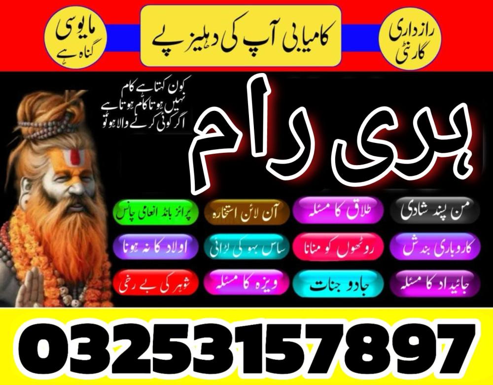 amil baba in bangali | asli amil baba | online amil 03253157897