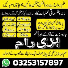 amil baba in bangali | asli amil baba | online amil 03253157897