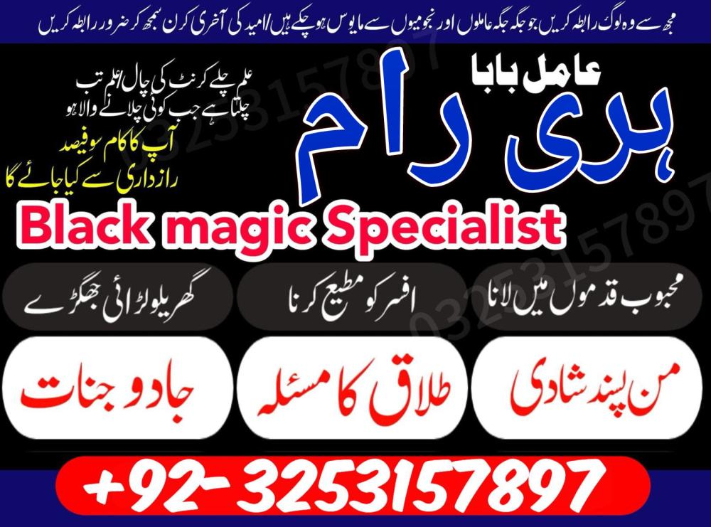 amil baba in bangali | asli amil baba | online amil 03253157897