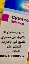 للبيع ادوية اصلية تجهض الحمل في الامارات ( 00971568805370) دبي
